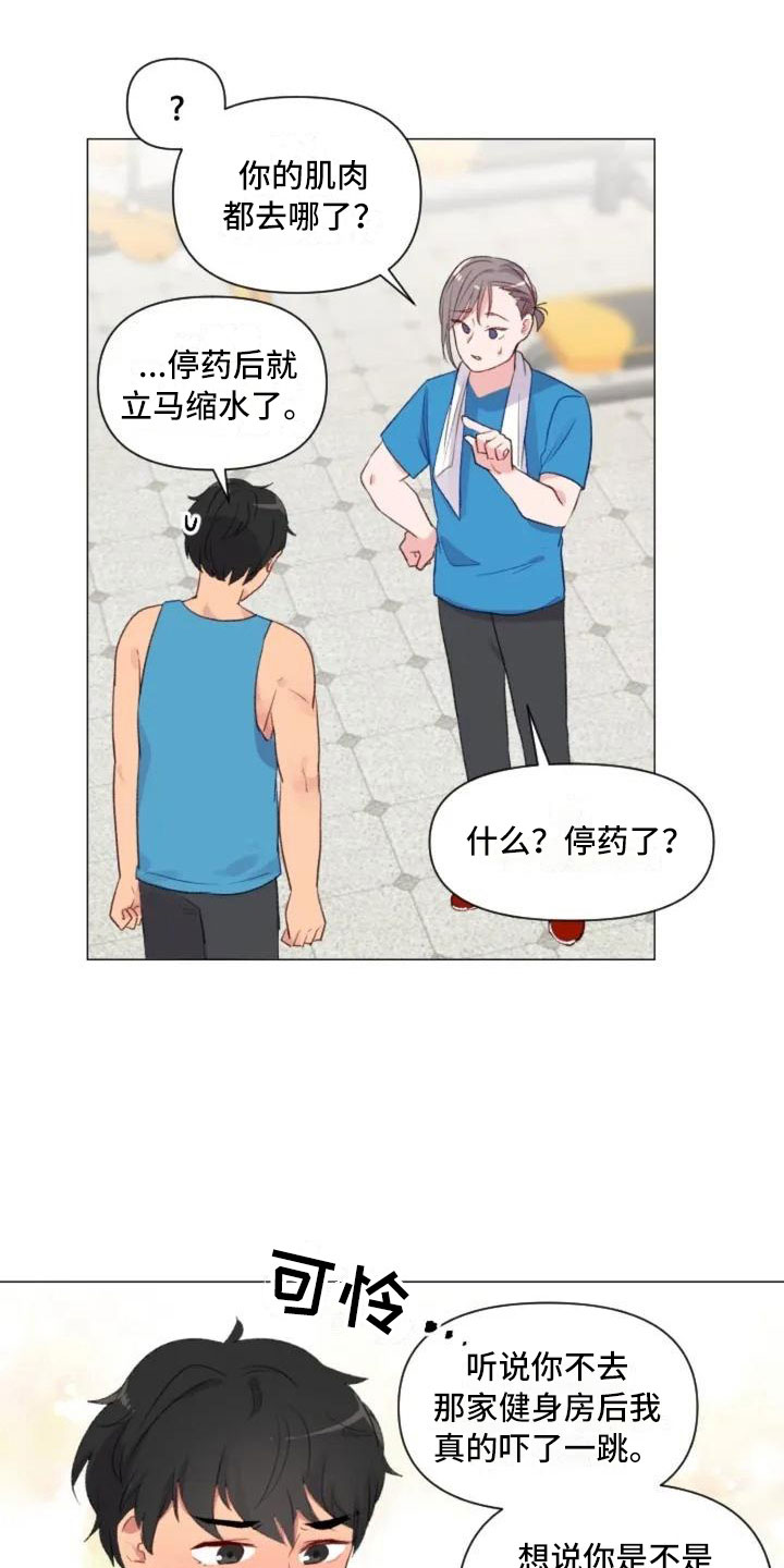 怪人健身漫画,第7章：生死抉择1图