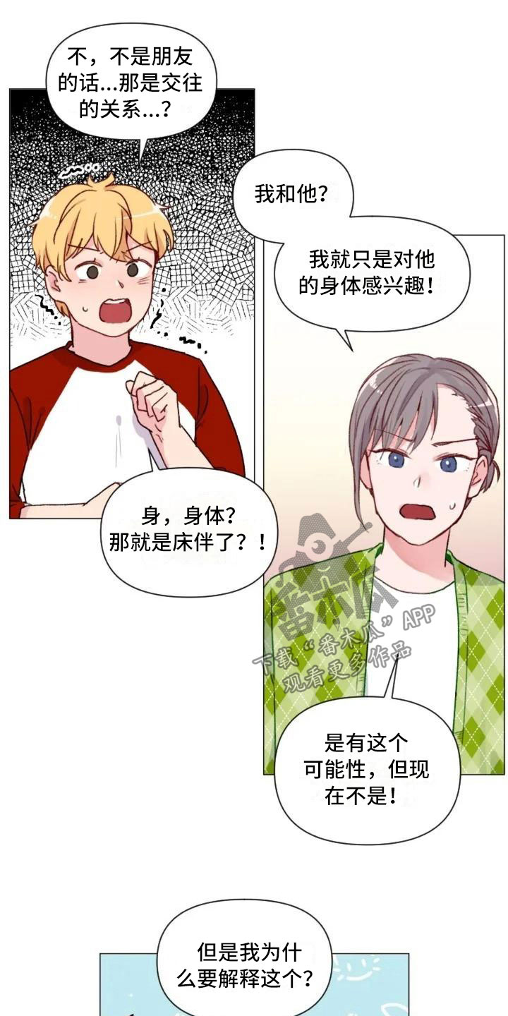 怪人十二面相漫画,第5章：不愧是兄弟1图