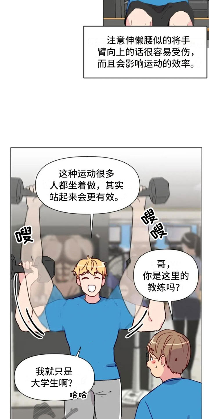 怪人健身漫画,第16章：背部运动2图