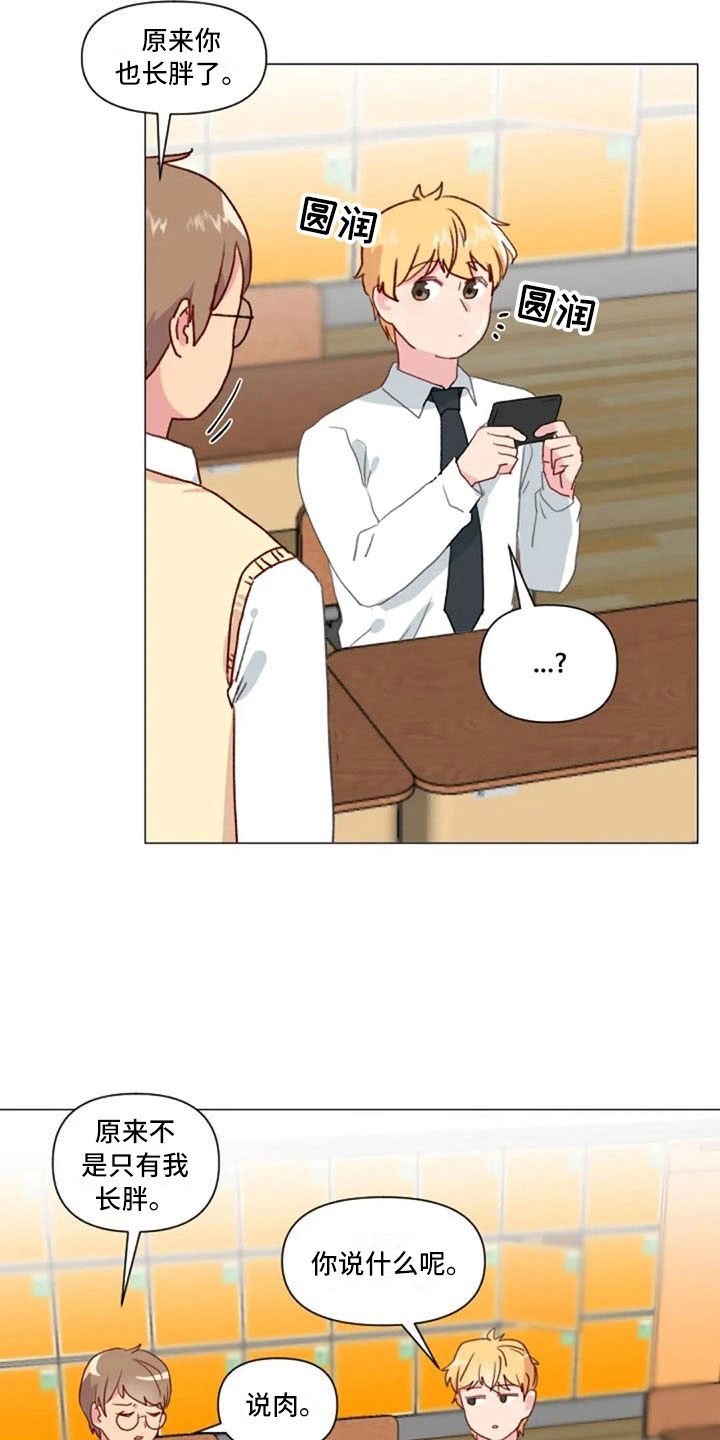 怪人健身漫画,第26章：报警失败2图