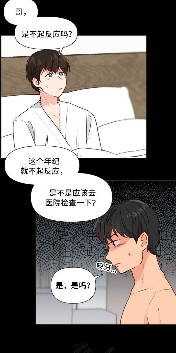 怪人健身漫画,第22章：非法药物1图