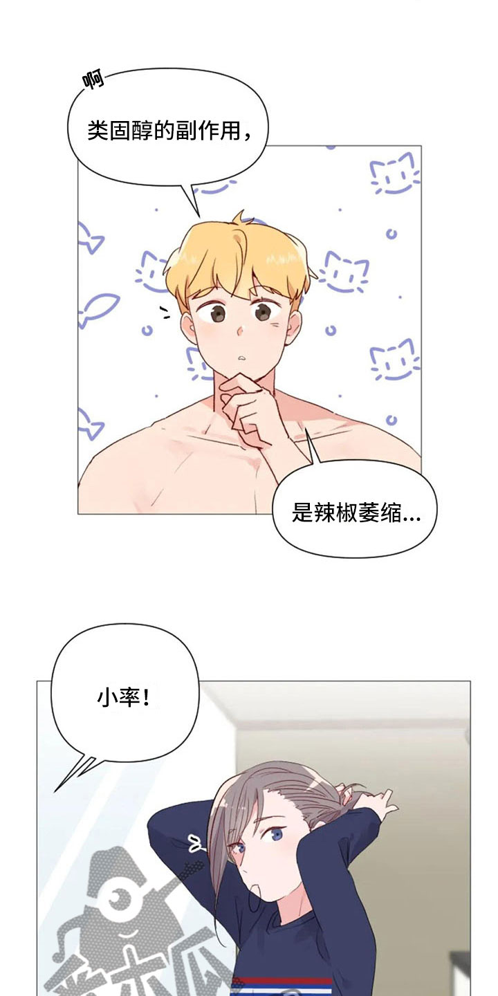 怪人健身漫画,第18章：糟糕的对话2图