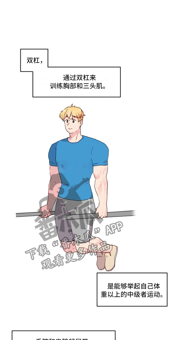 怪人健身漫画,第30章：不是朋友3图