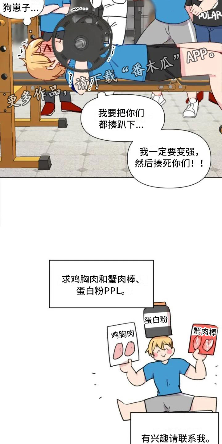 怪人健身漫画,第7章：生死抉择3图