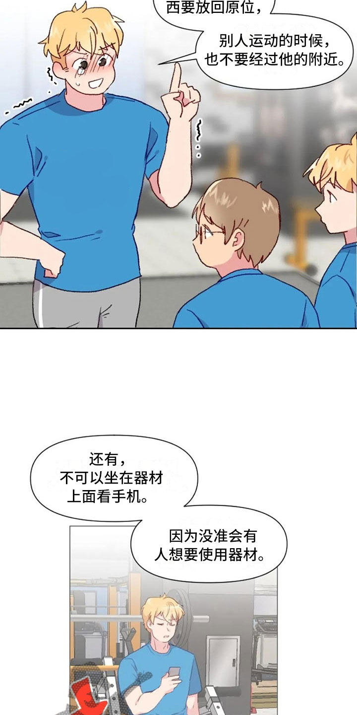 怪人健身漫画,第21章：健身房礼仪1图