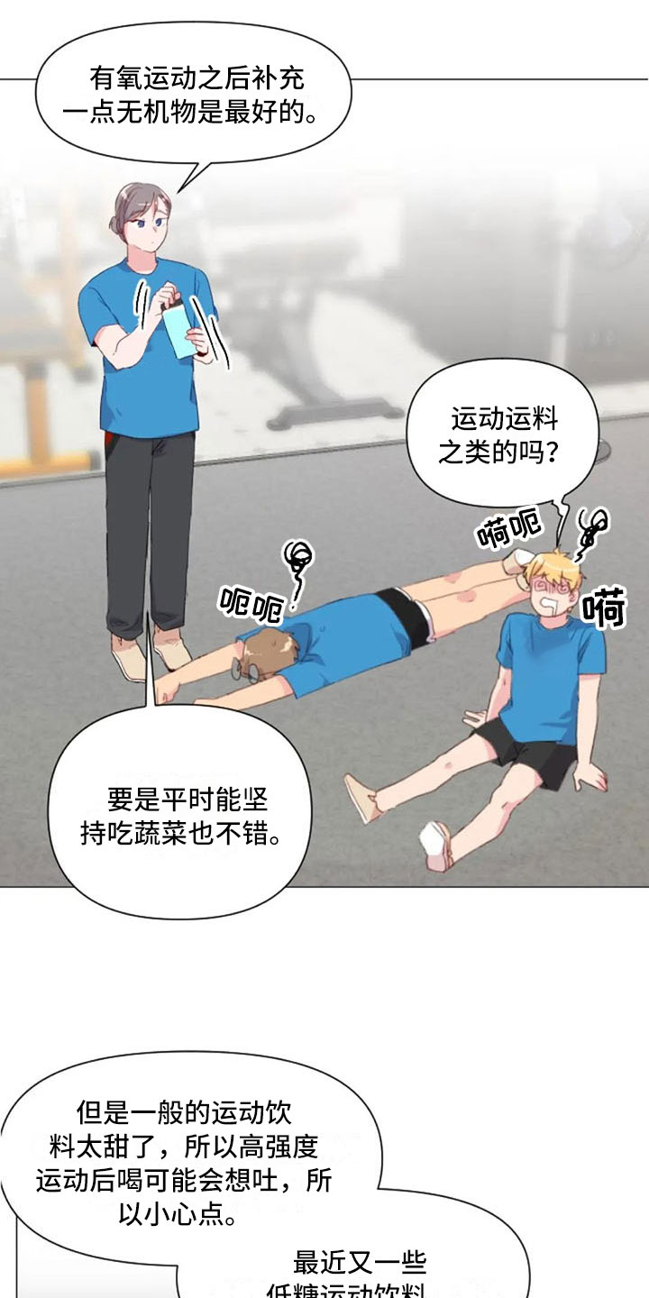 怪人健身漫画,第29章：情侣软件5图