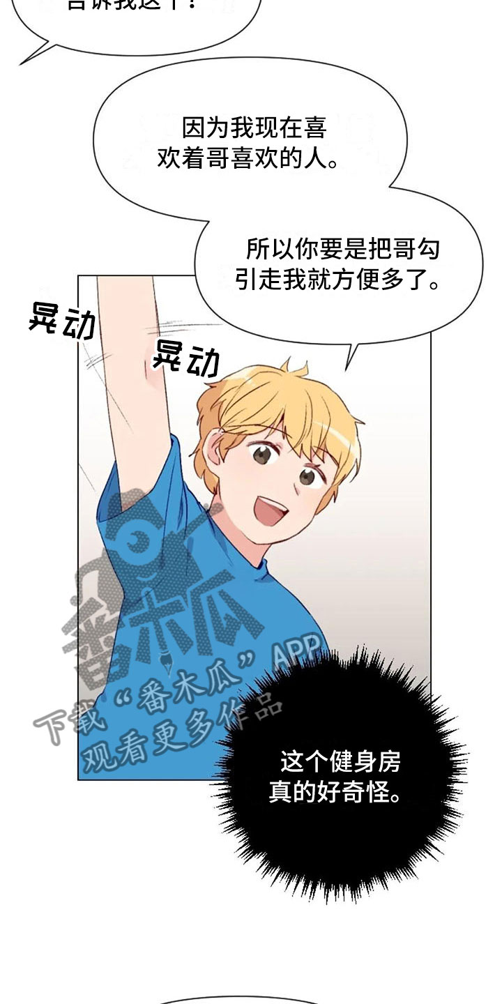 怪异漫画,第42章：糟糕的人2图