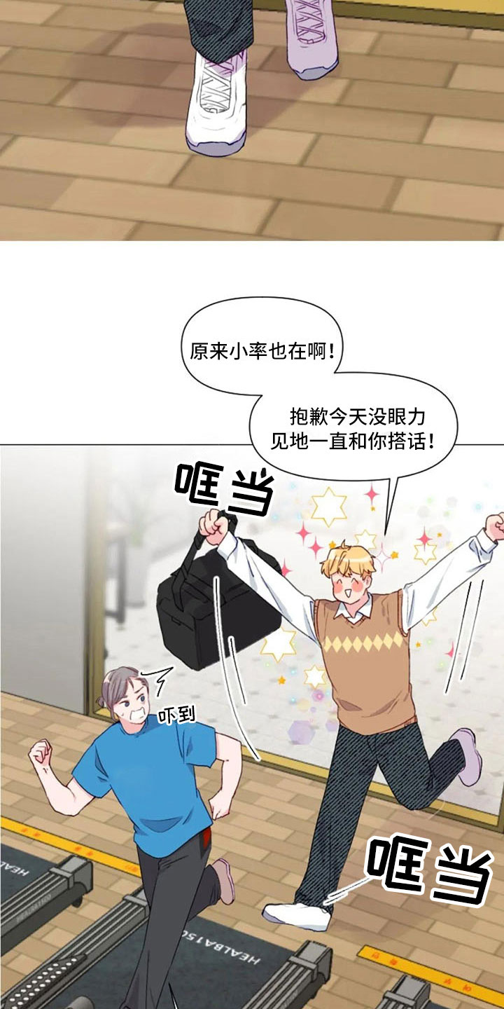 怪人健身漫画,第30章：不是朋友1图