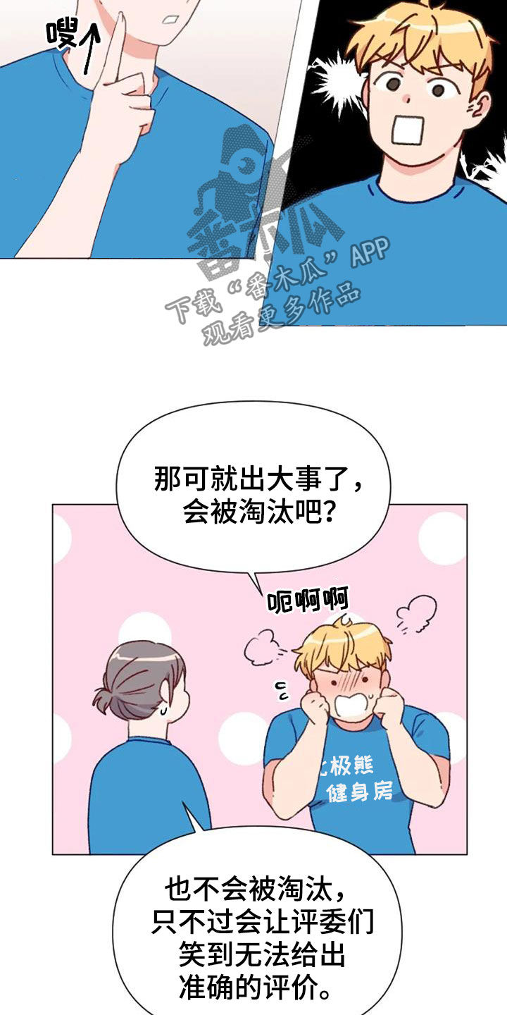 怪人健身漫画,第52章：比赛前夕5图