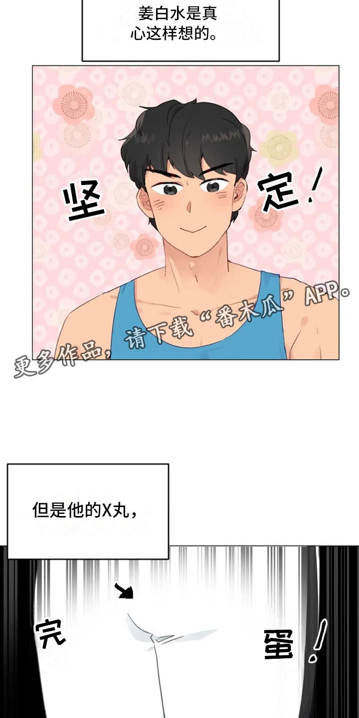 怪异漫画,第20章：肩膀加强3图