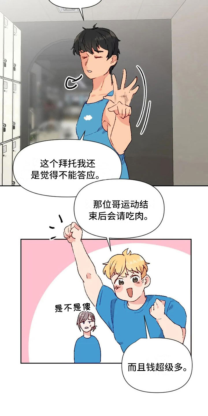 怪人健身漫画,第36章：反击失败3图