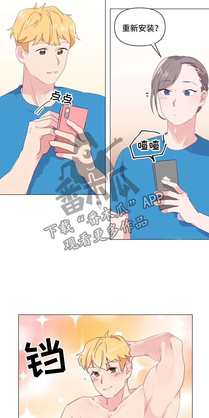 怪人健身漫画,第29章：情侣软件2图
