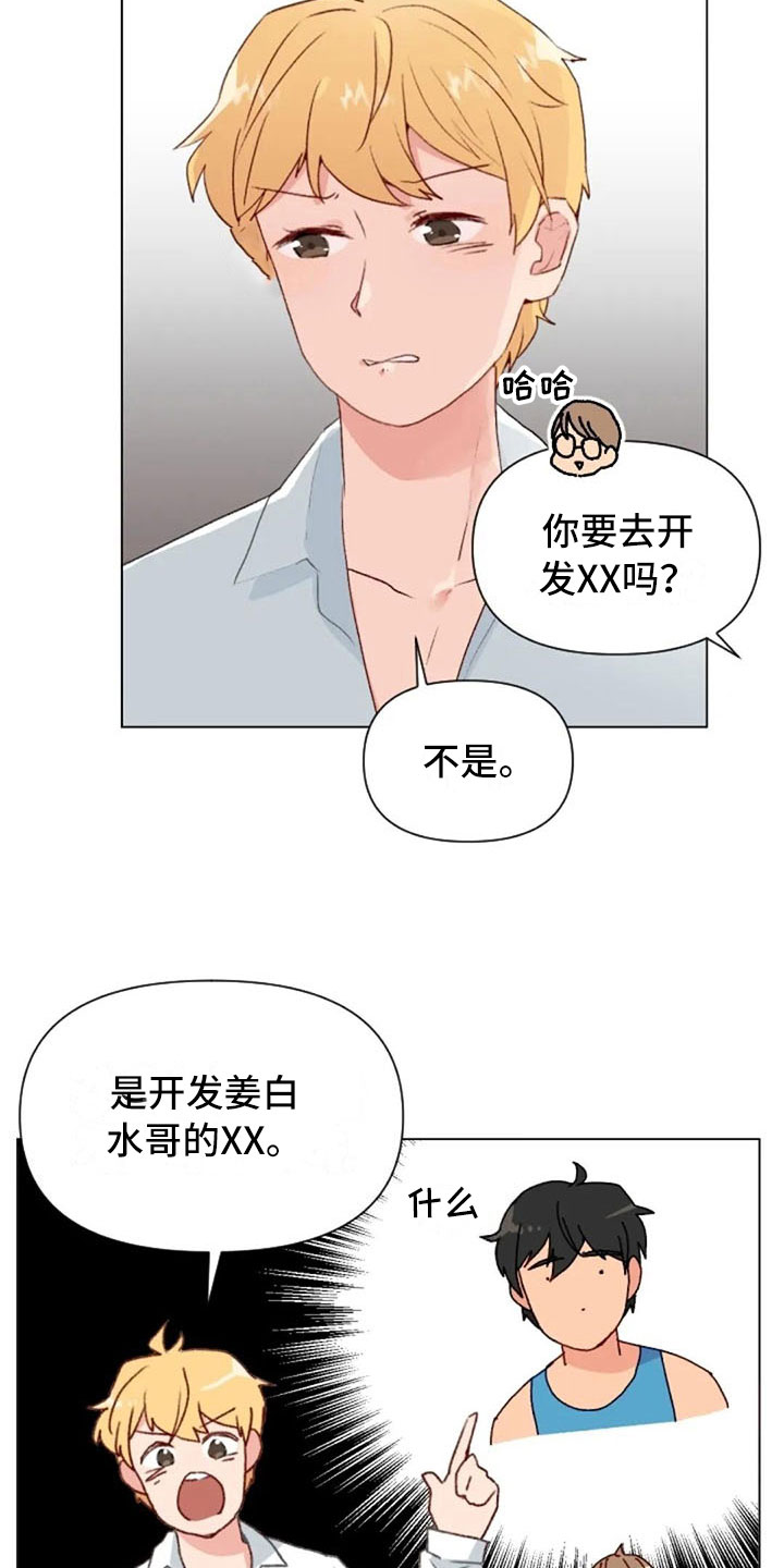 怪异漫画,第42章：糟糕的人5图