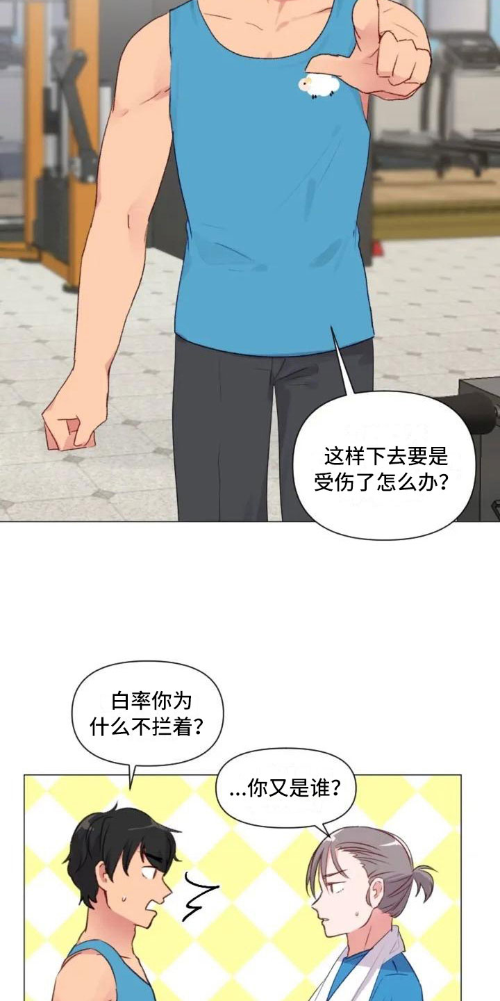 怪人健身漫画,第7章：生死抉择4图