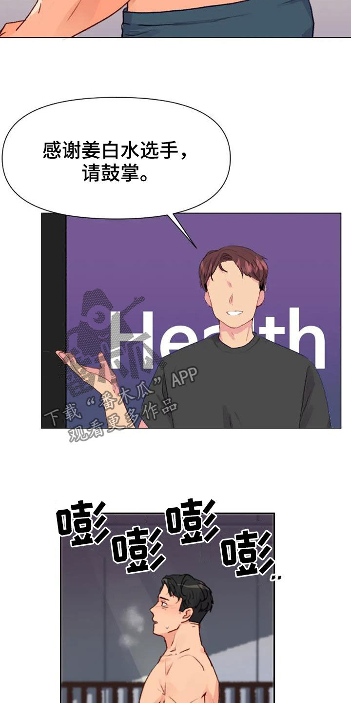 怪人健身表演漫画,第54章：前五名4图