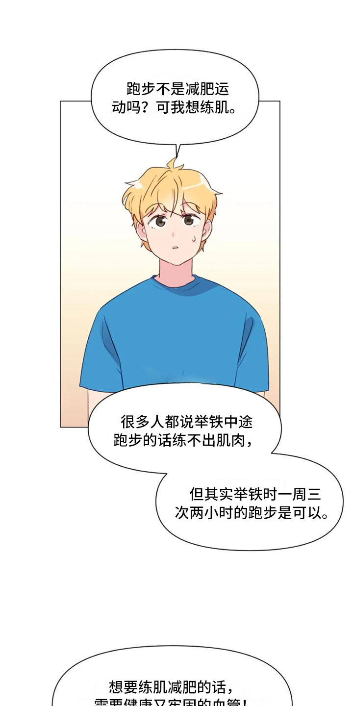 怪人健身漫画,第27章：失落的小率3图