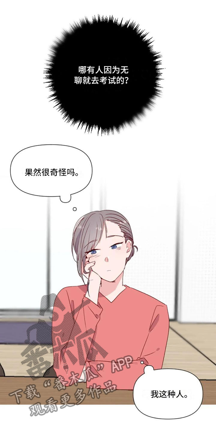 怪人健身漫画,第30章：不是朋友1图