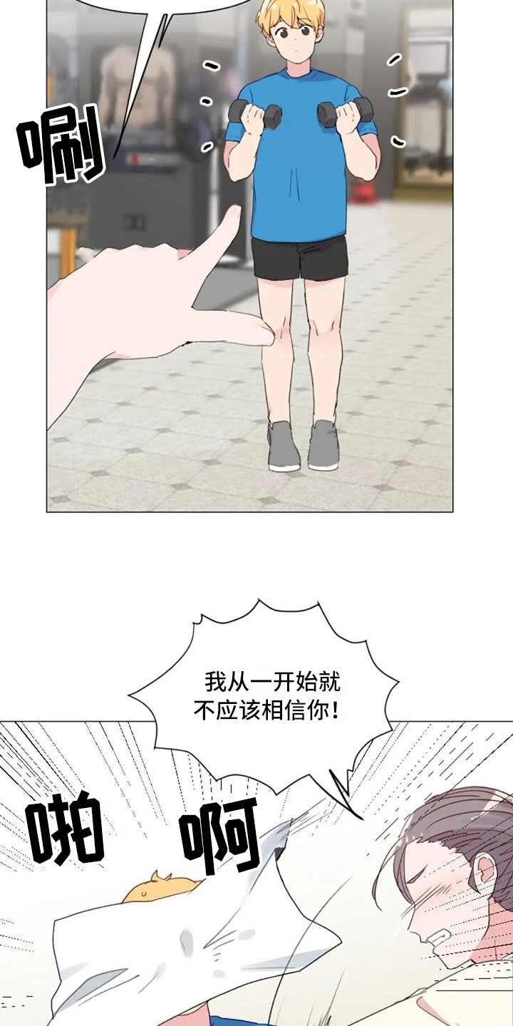 怪人健身漫画,第11章：奇怪的人2图