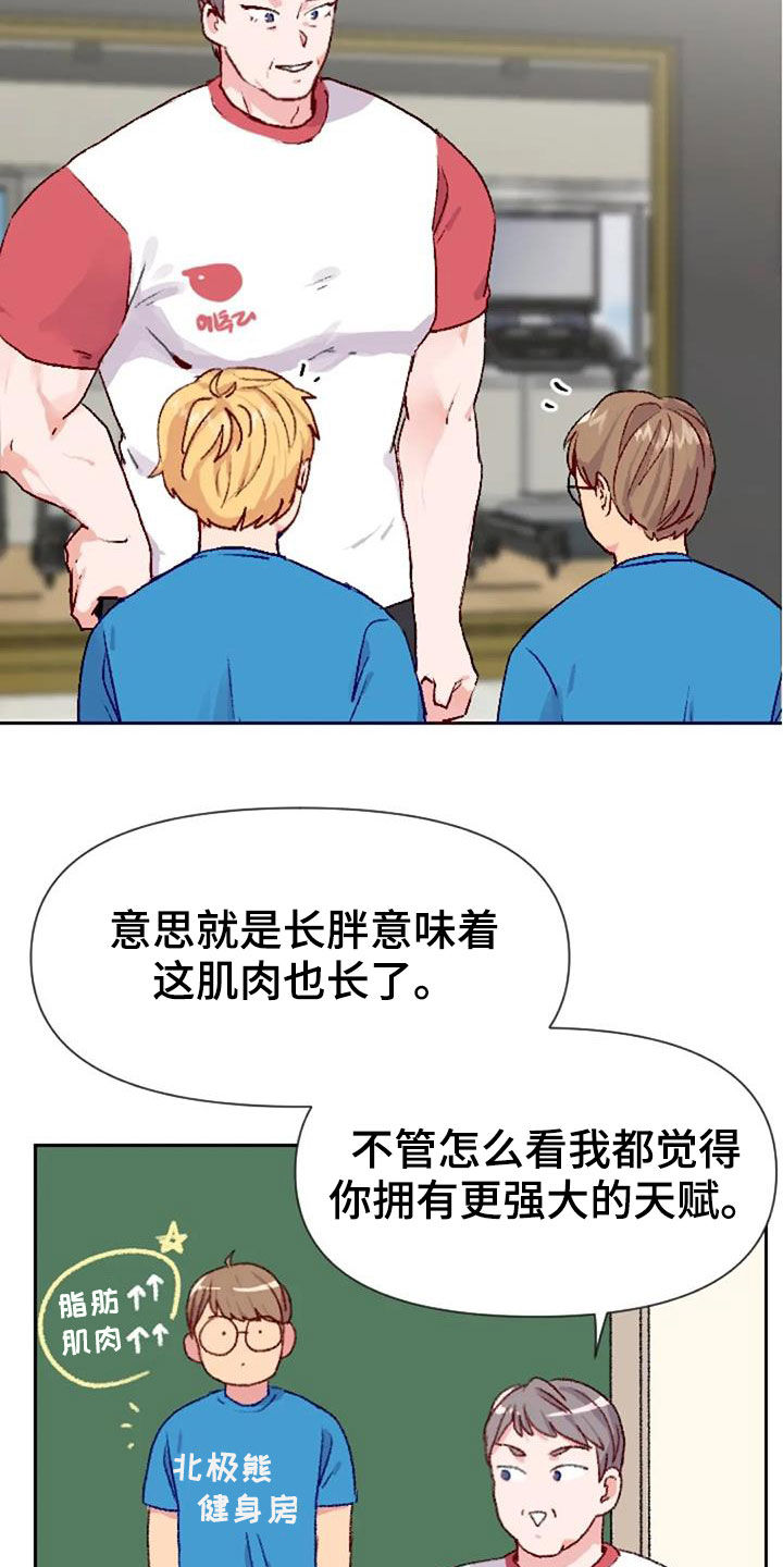 怪人健身漫画,第51章：天赋5图