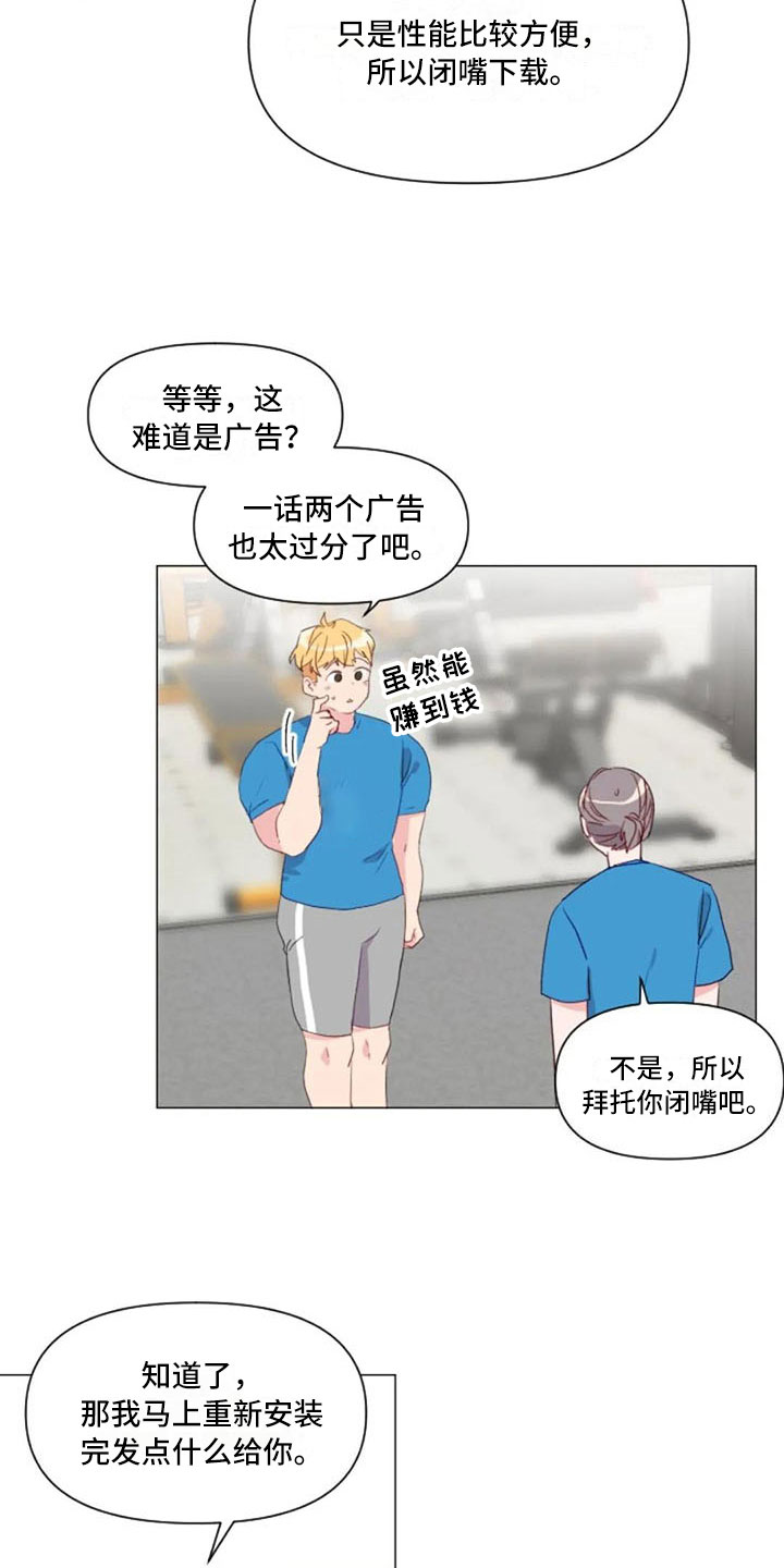 怪人健身漫画,第29章：情侣软件1图