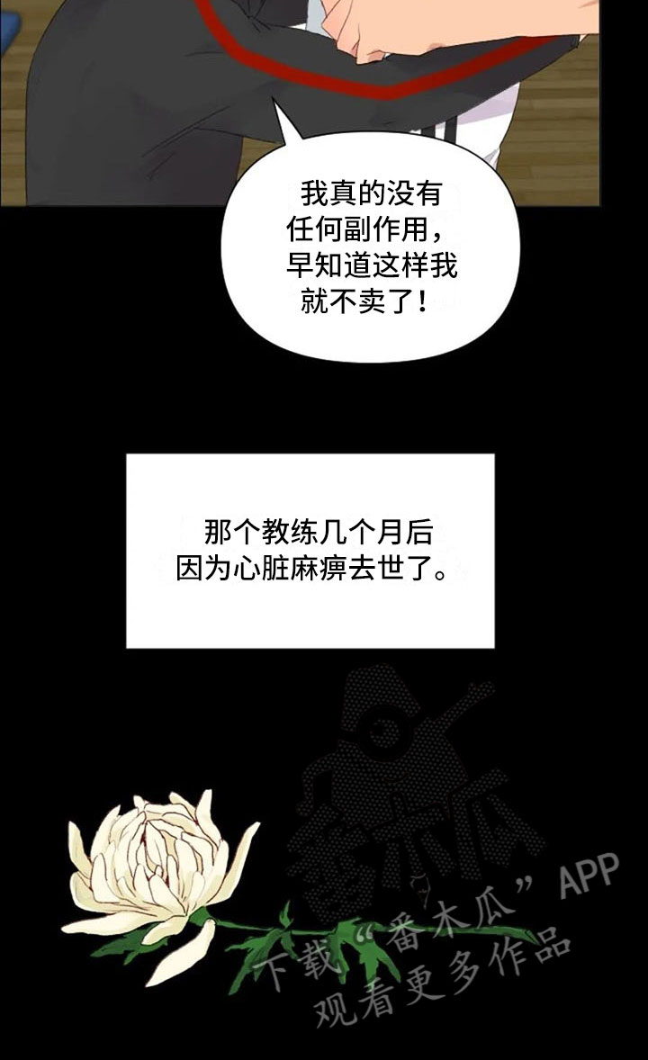 颓废健身漫画,第22章：非法药物1图