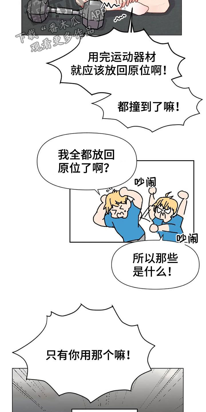 怪人健身漫画,第48章：父子3图