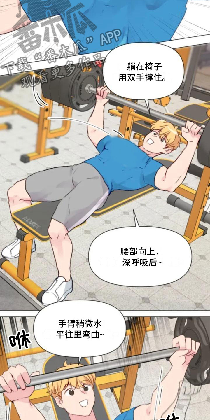 怪人健身漫画,第6章：疯子大哥5图