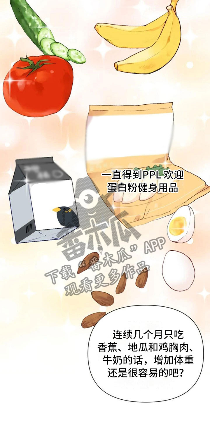 怪异漫画,第37章：举铁菜谱2图