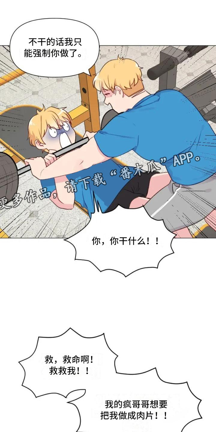 怪人健身漫画,第7章：生死抉择1图