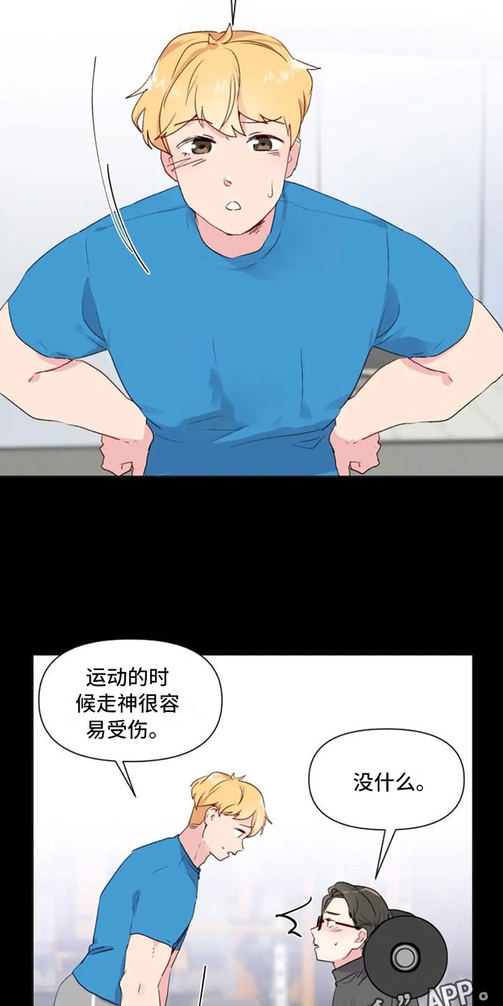 怪人健身漫画,第31章：前任的故事5图