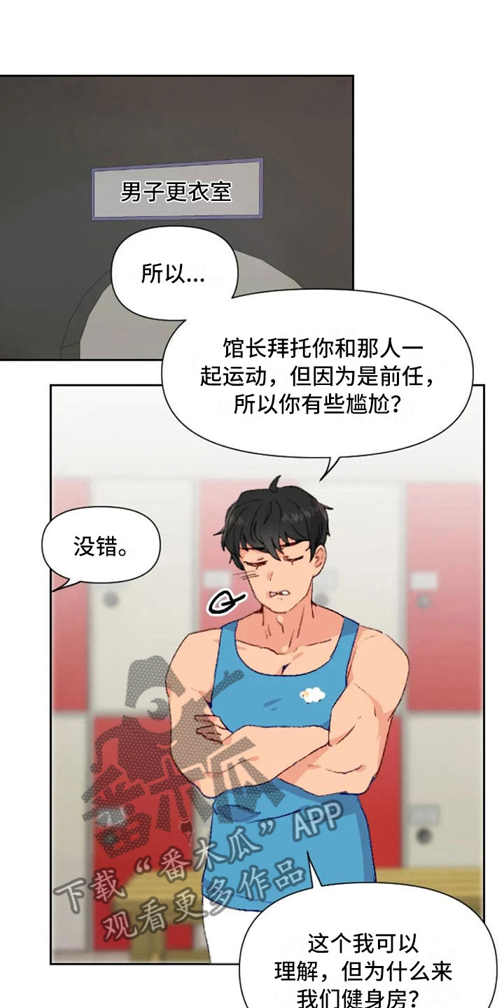 怪人健身漫画,第36章：反击失败1图