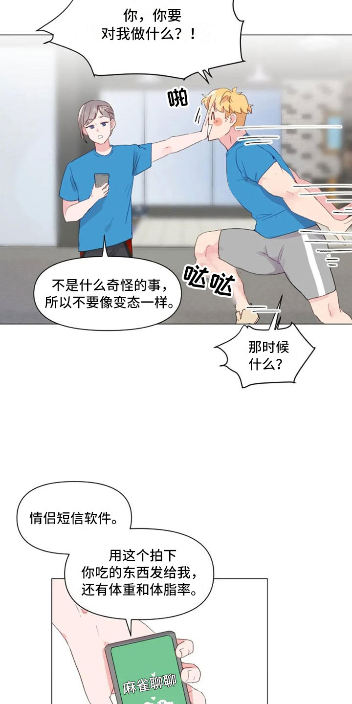 怪人健身漫画,第29章：情侣软件4图