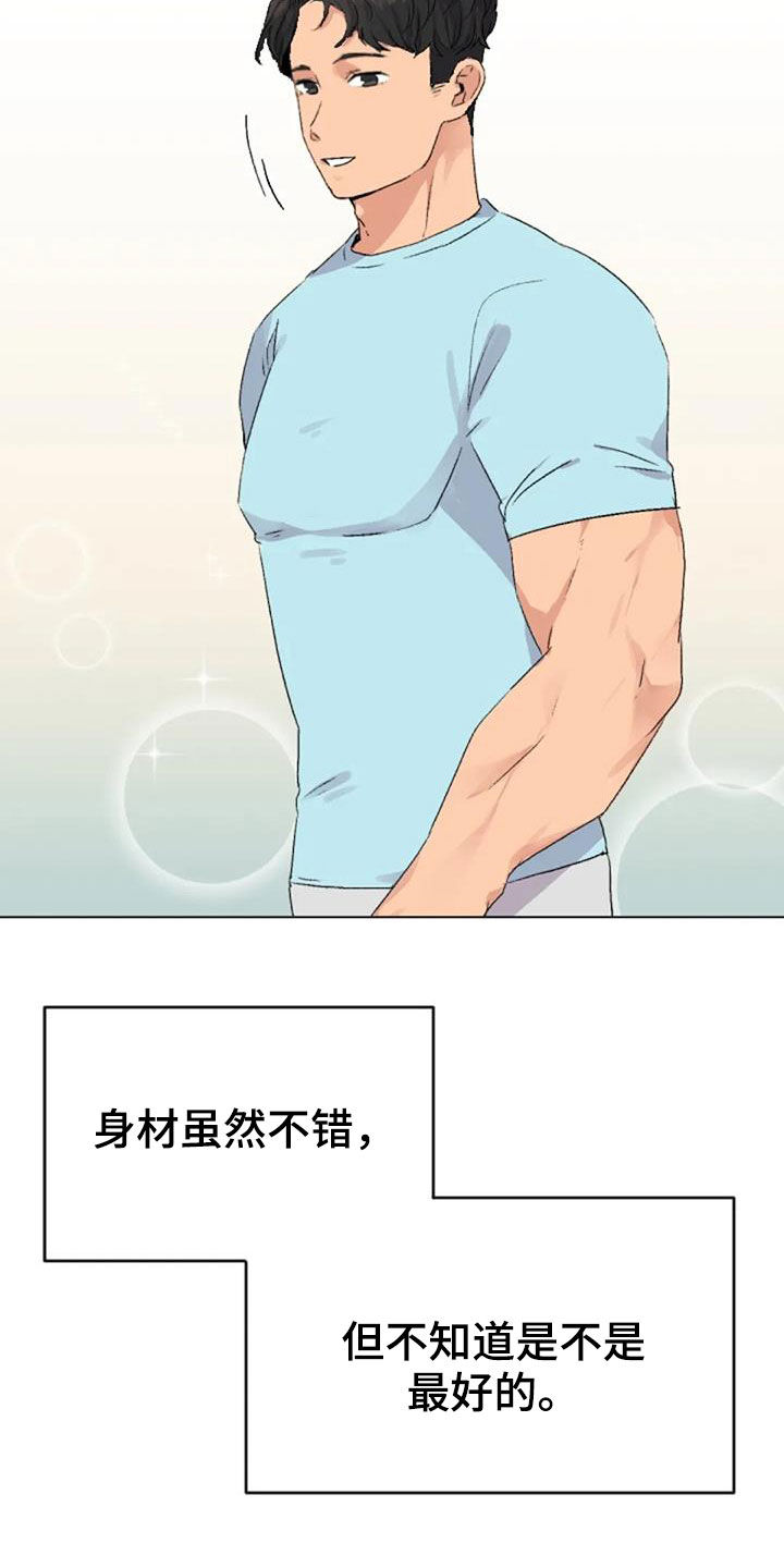 怪人健身漫画,第53章：比赛当天3图