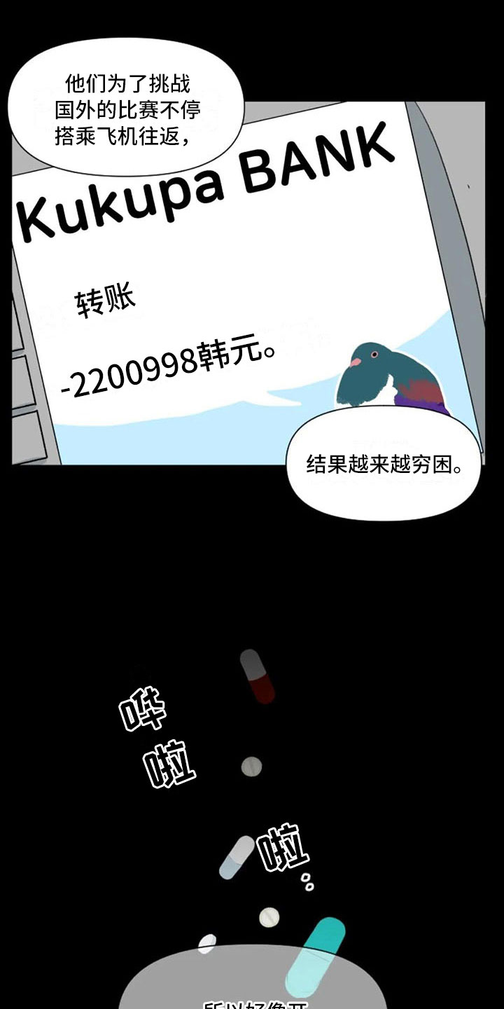 怪人健身漫画,第28章：讨厌的理由2图
