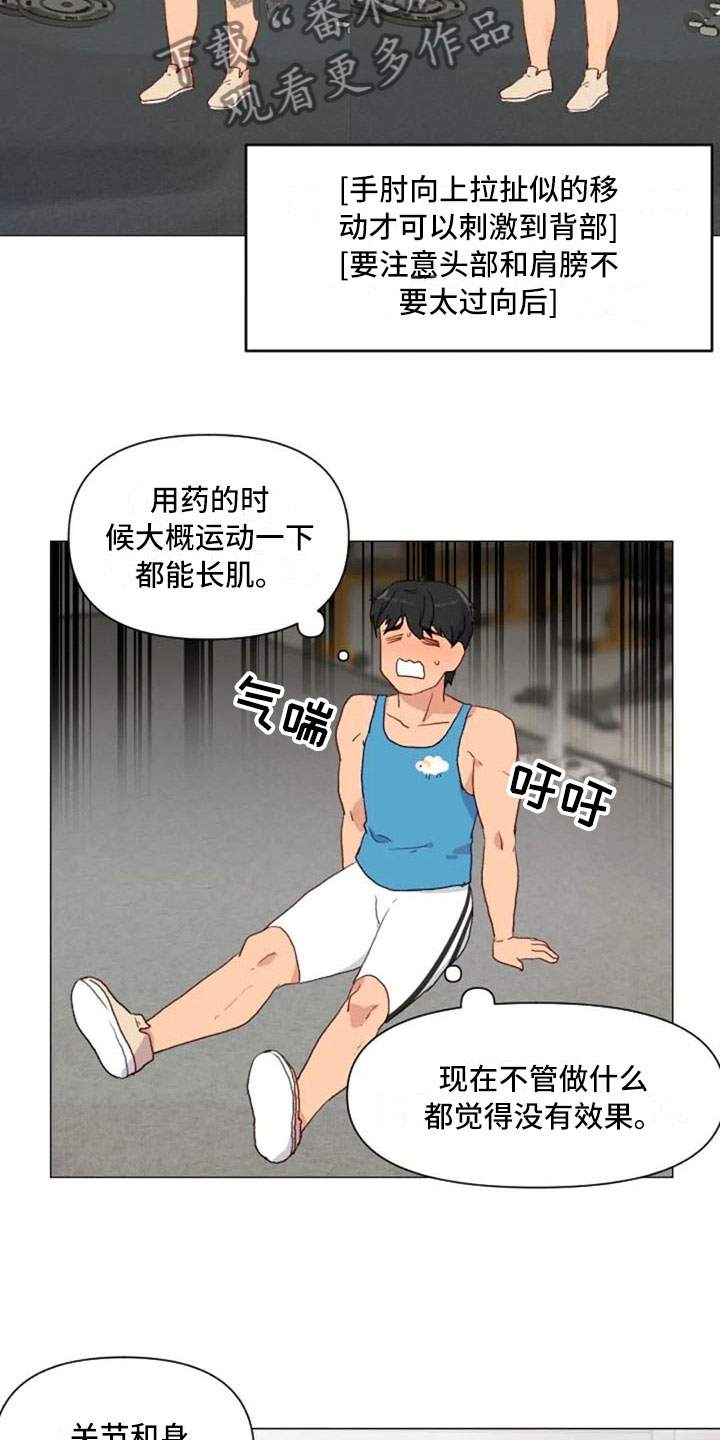怪异漫画,第19章：错误姿势2图