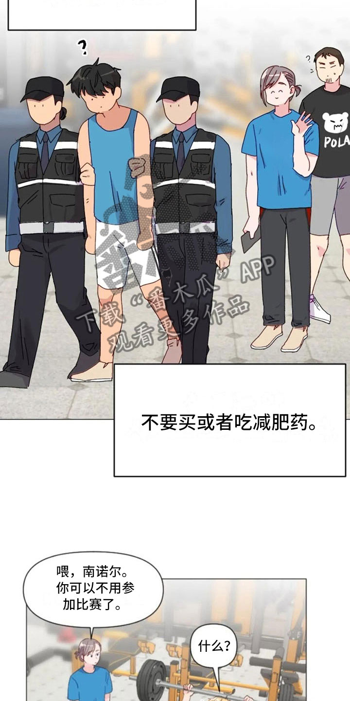 怪人健身漫画,第26章：报警失败5图