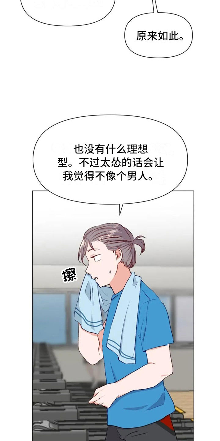 怪人健身漫画,第41章：理想型询问3图