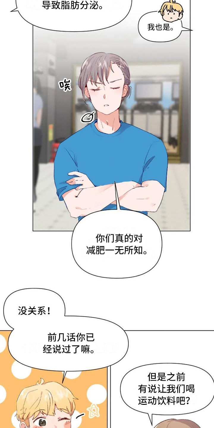 怪人健身漫画,第38章：减肥进阶4图