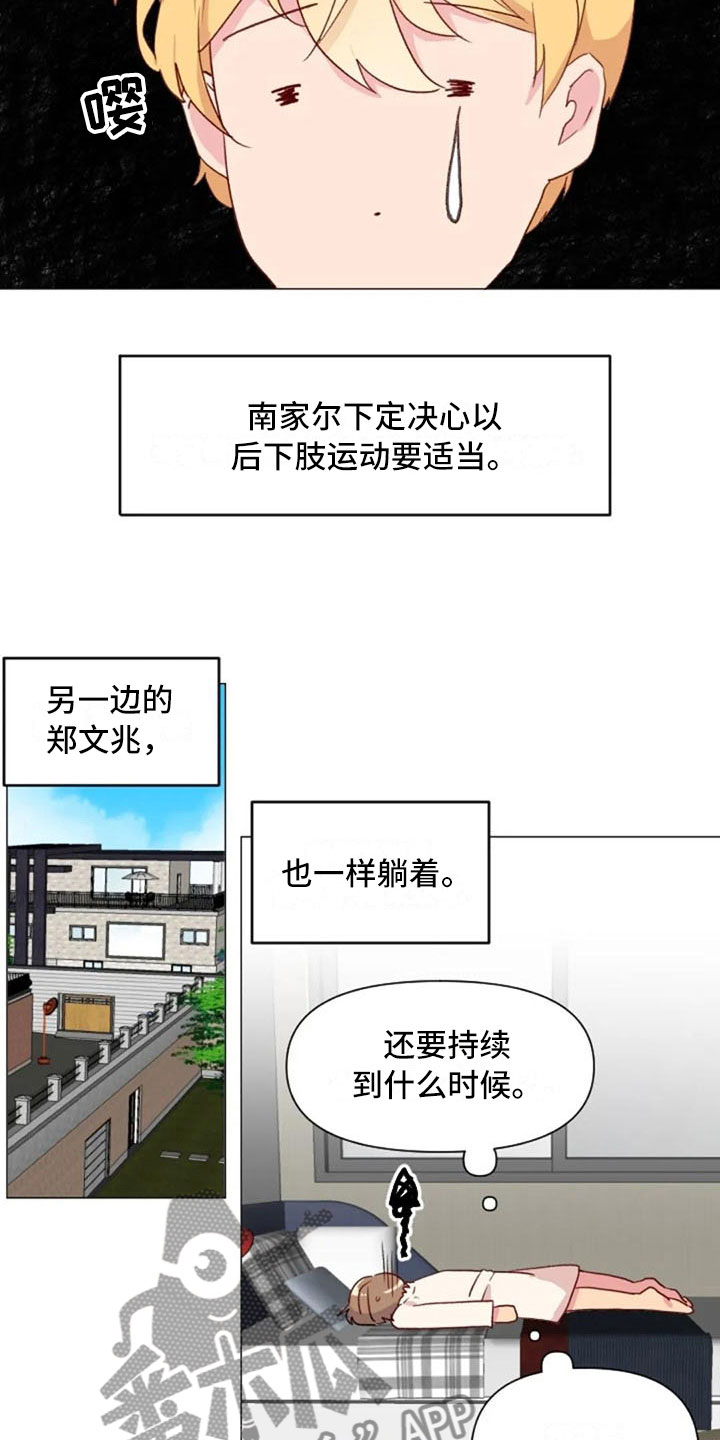 怪人健身漫画,第24章：运动副作用4图