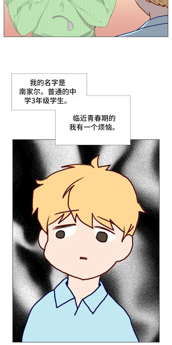 怪人健身漫画,第3章：热情的重逢4图
