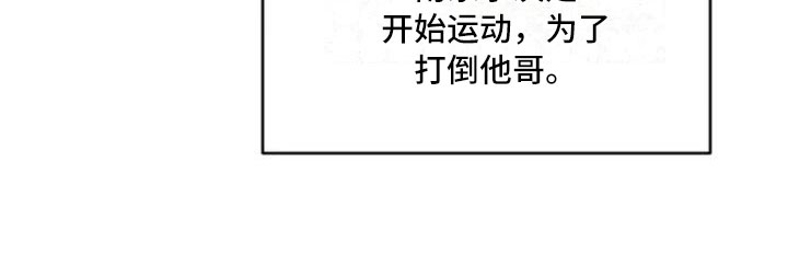 怪人健身漫画,第6章：疯子大哥2图