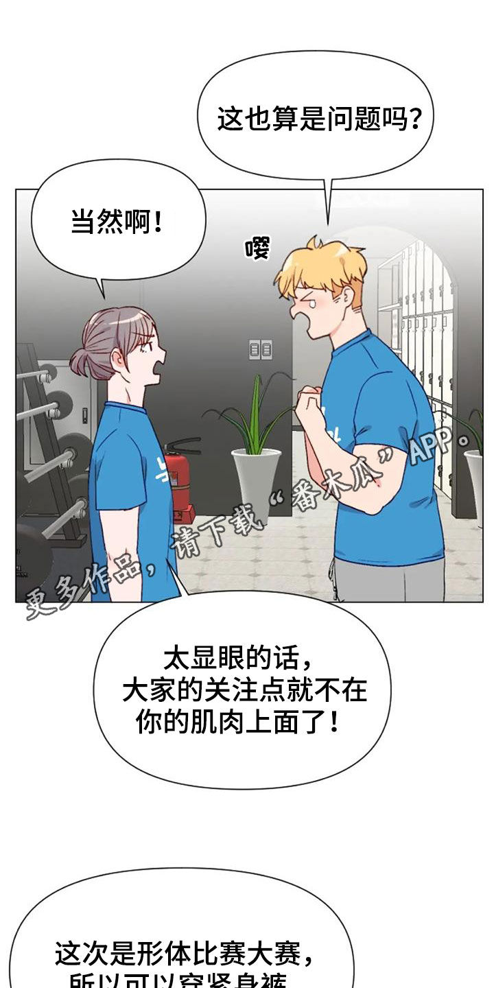 怪人健身漫画,第52章：比赛前夕1图