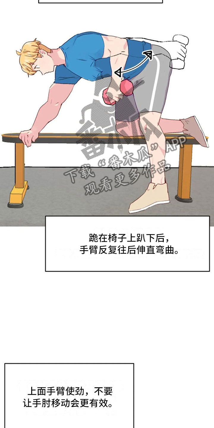 怪异漫画,第34章：健身房再遇4图