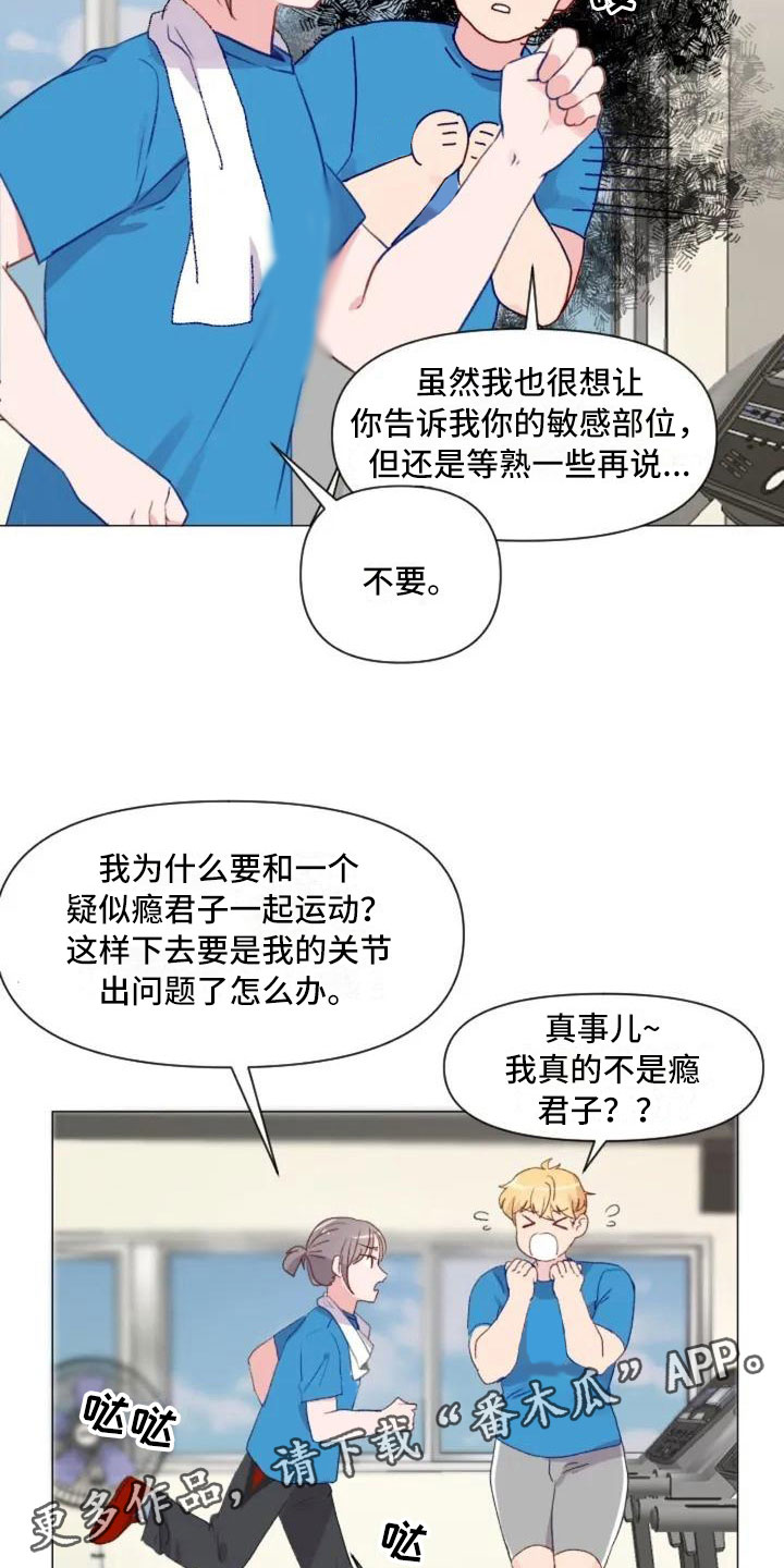 怪人健身漫画,第9章：减肥邀请1图