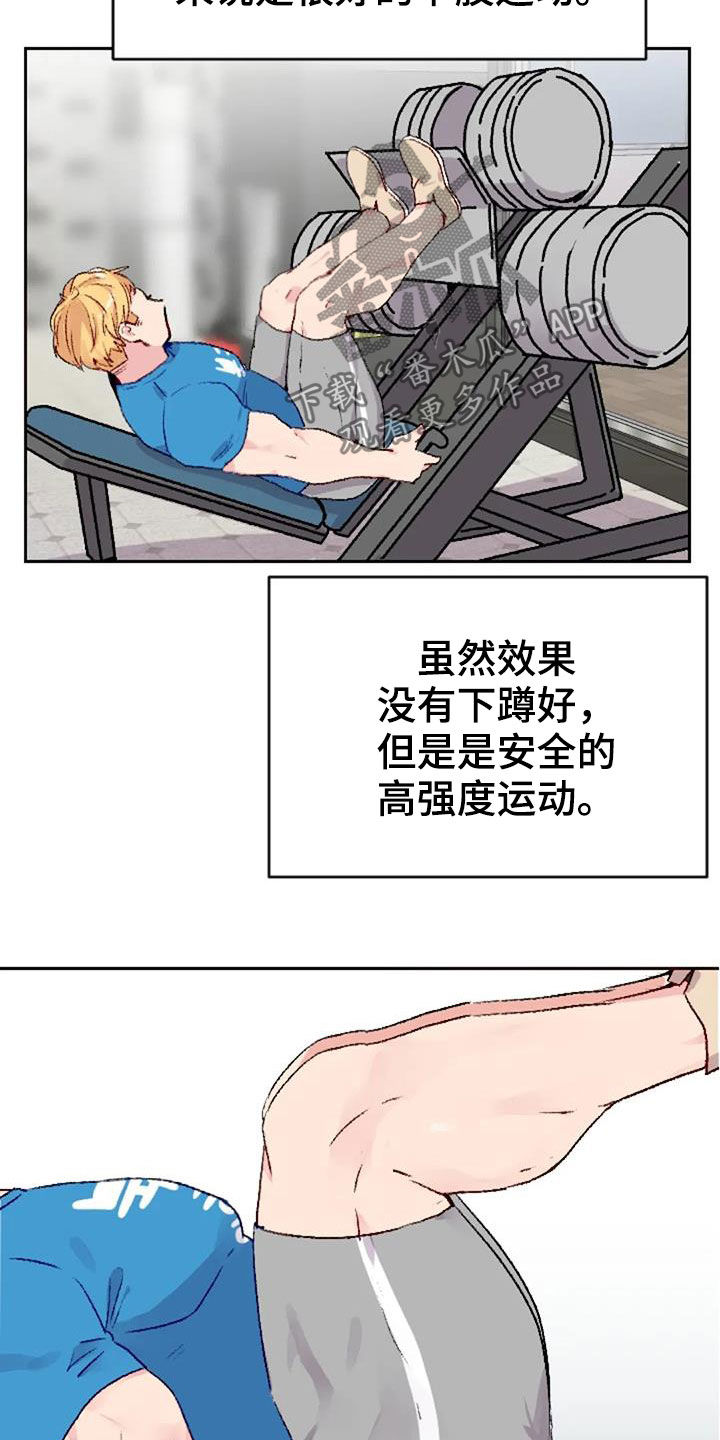 怪人健身漫画,第51章：天赋2图