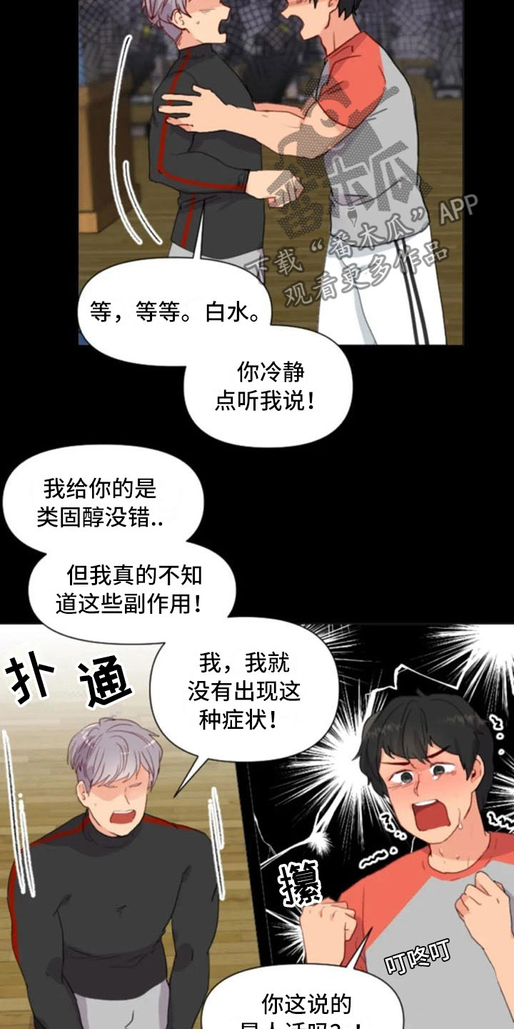 怪人健身漫画,第22章：非法药物5图