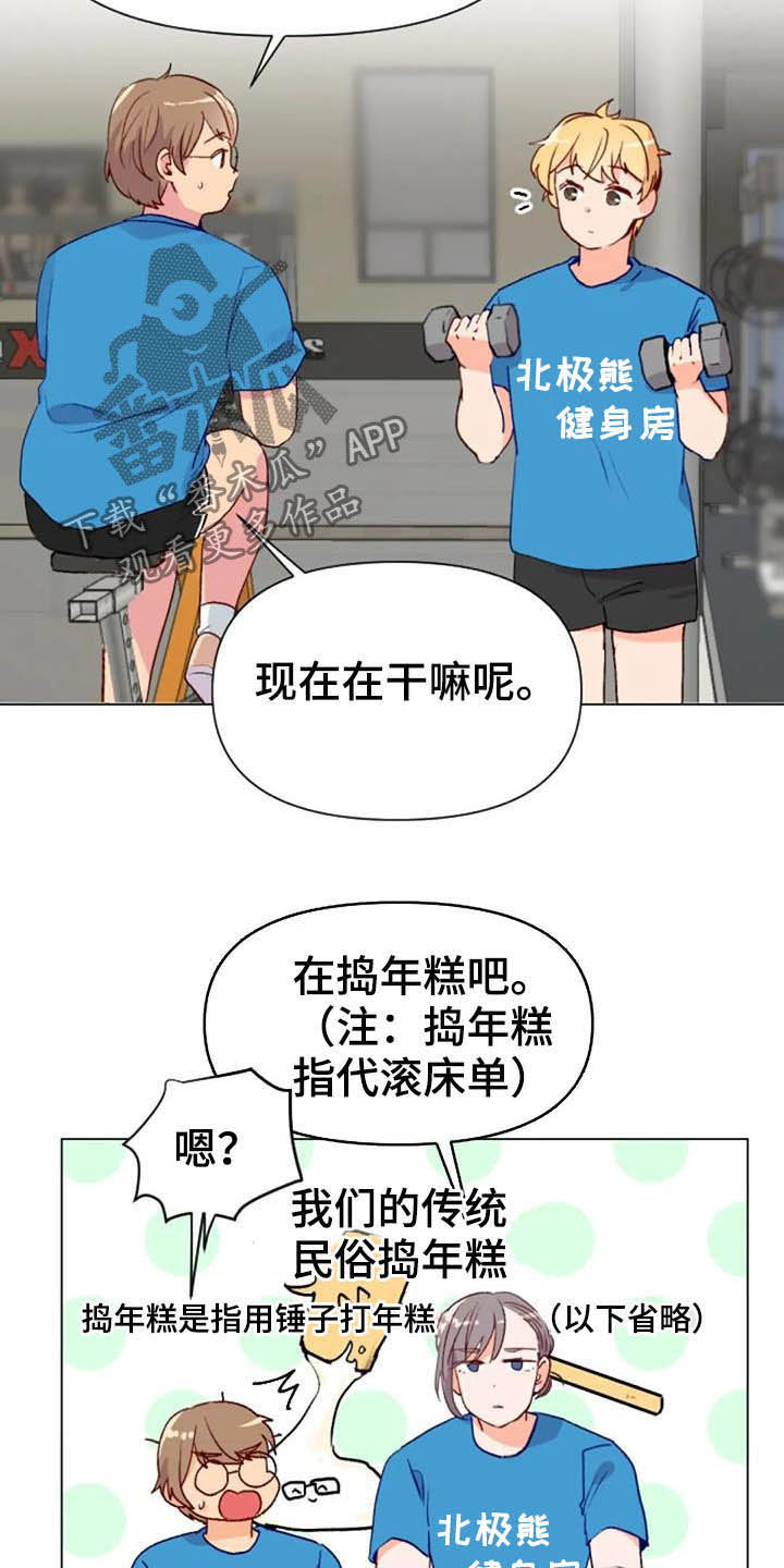 怪人健身漫画,第45章：不见了2图