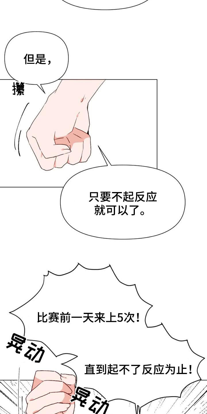 怪人健身漫画,第52章：比赛前夕1图
