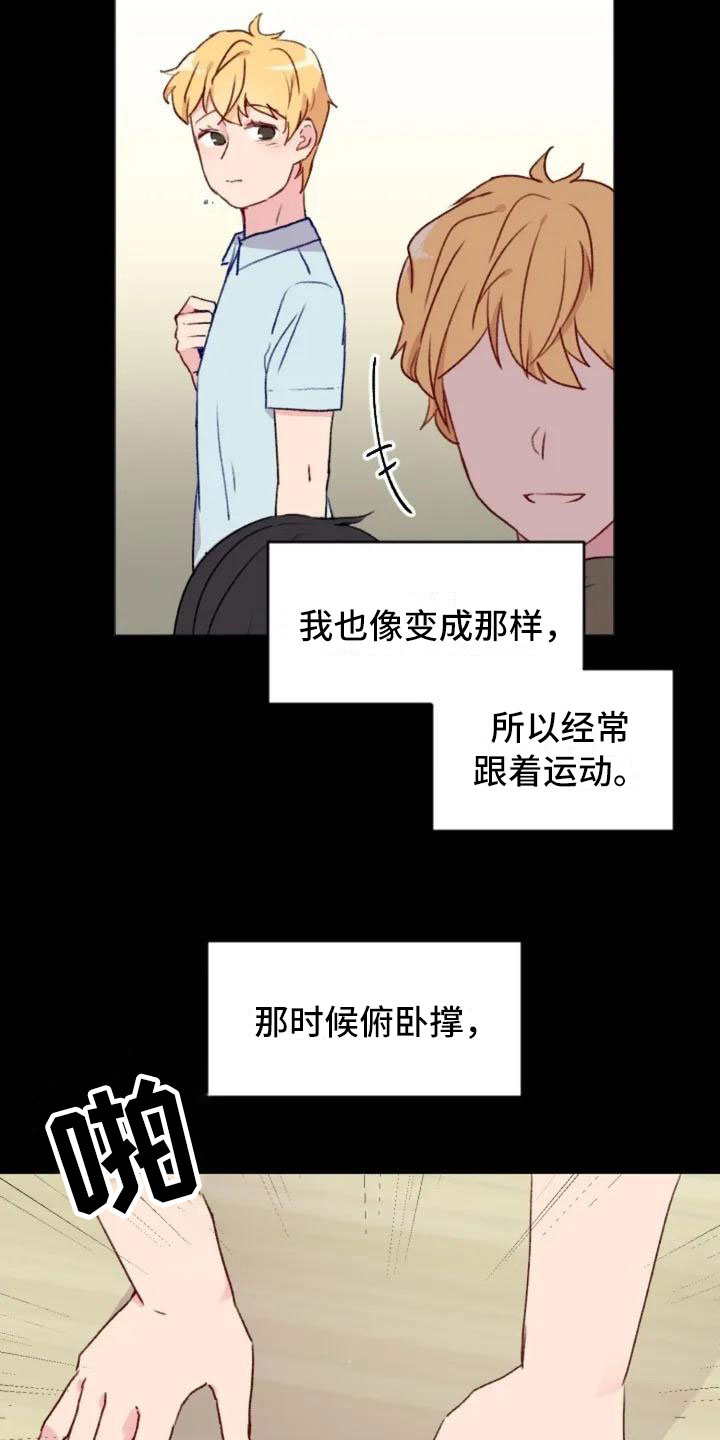 怪人健身漫画,第10章：兄弟转变2图