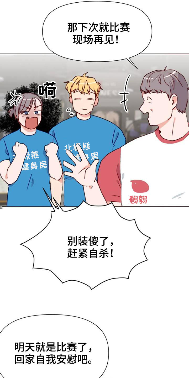 颓废健身漫画,第52章：比赛前夕5图